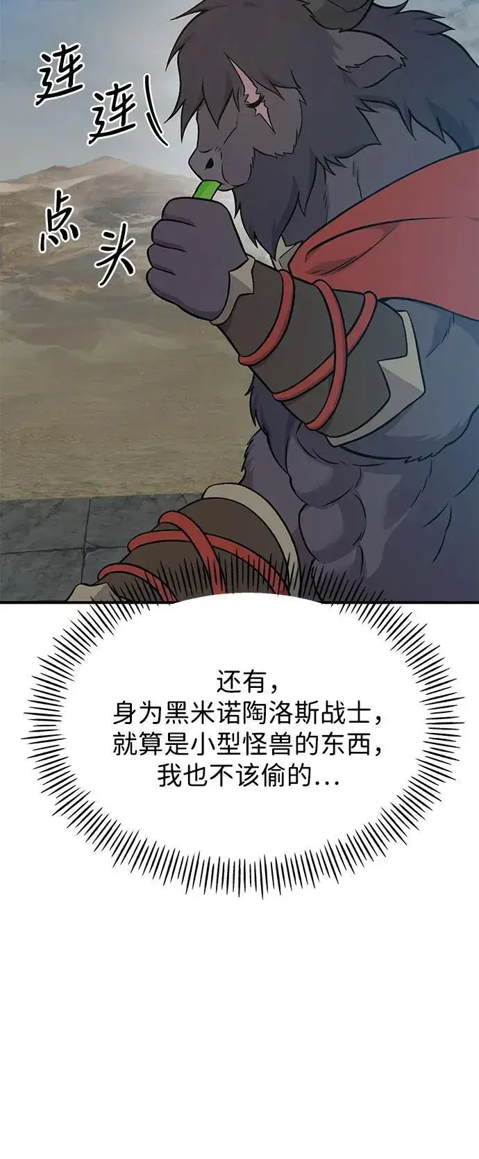漫画《我独自在高塔种田》[第51话] 巨型电鳗的内丹第118张图