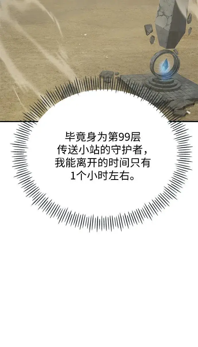 漫画《我独自在高塔种田》[第51话] 巨型电鳗的内丹第120张图