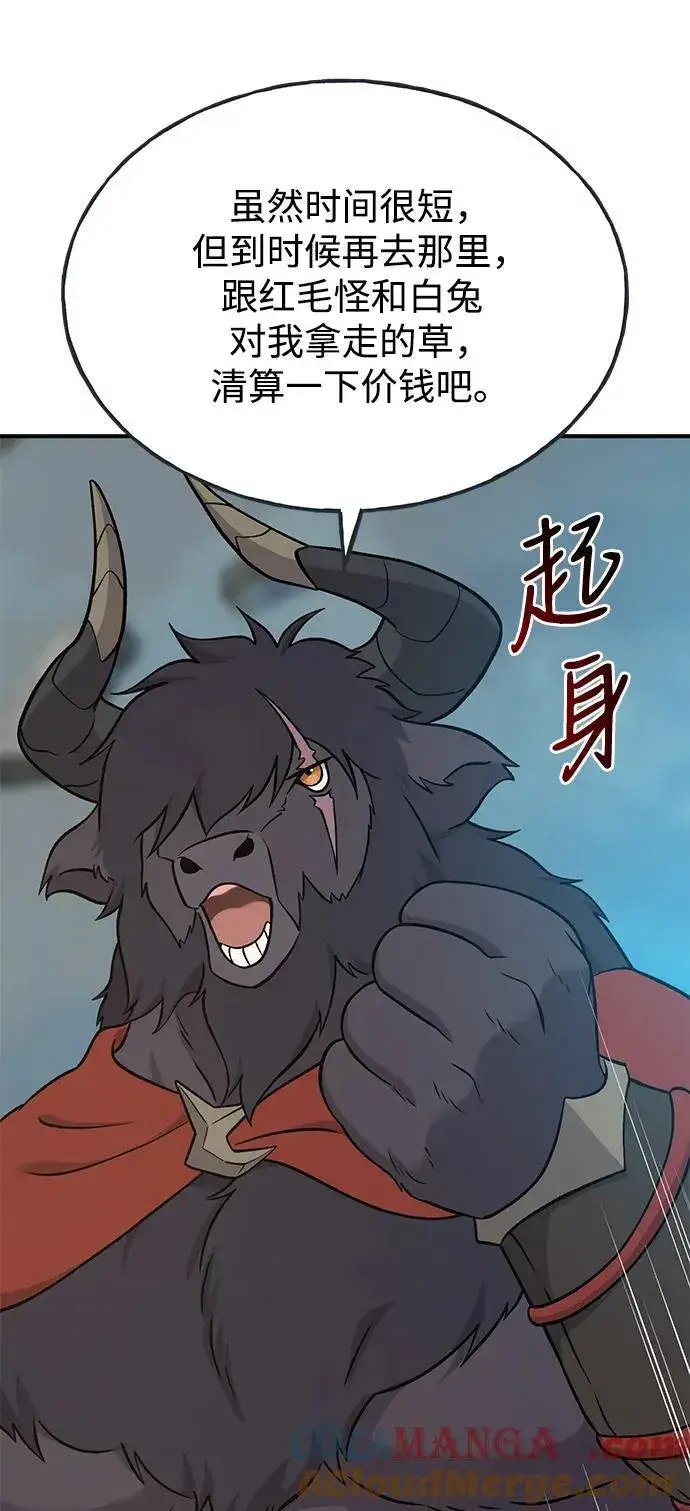 漫画《我独自在高塔种田》[第51话] 巨型电鳗的内丹第121张图