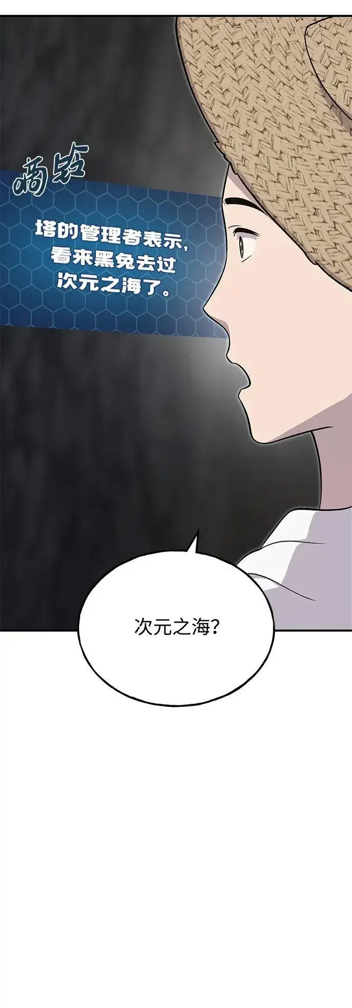 漫画《我独自在高塔种田》[第51话] 巨型电鳗的内丹第18张图
