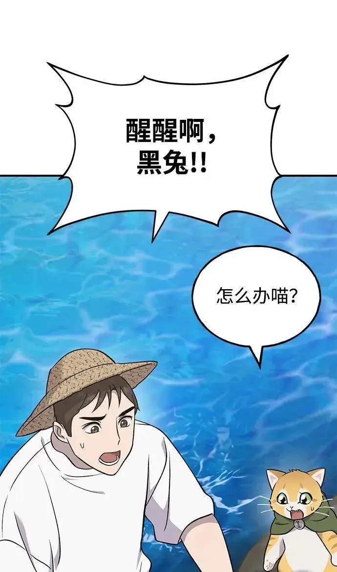 漫画《我独自在高塔种田》[第51话] 巨型电鳗的内丹第2张图