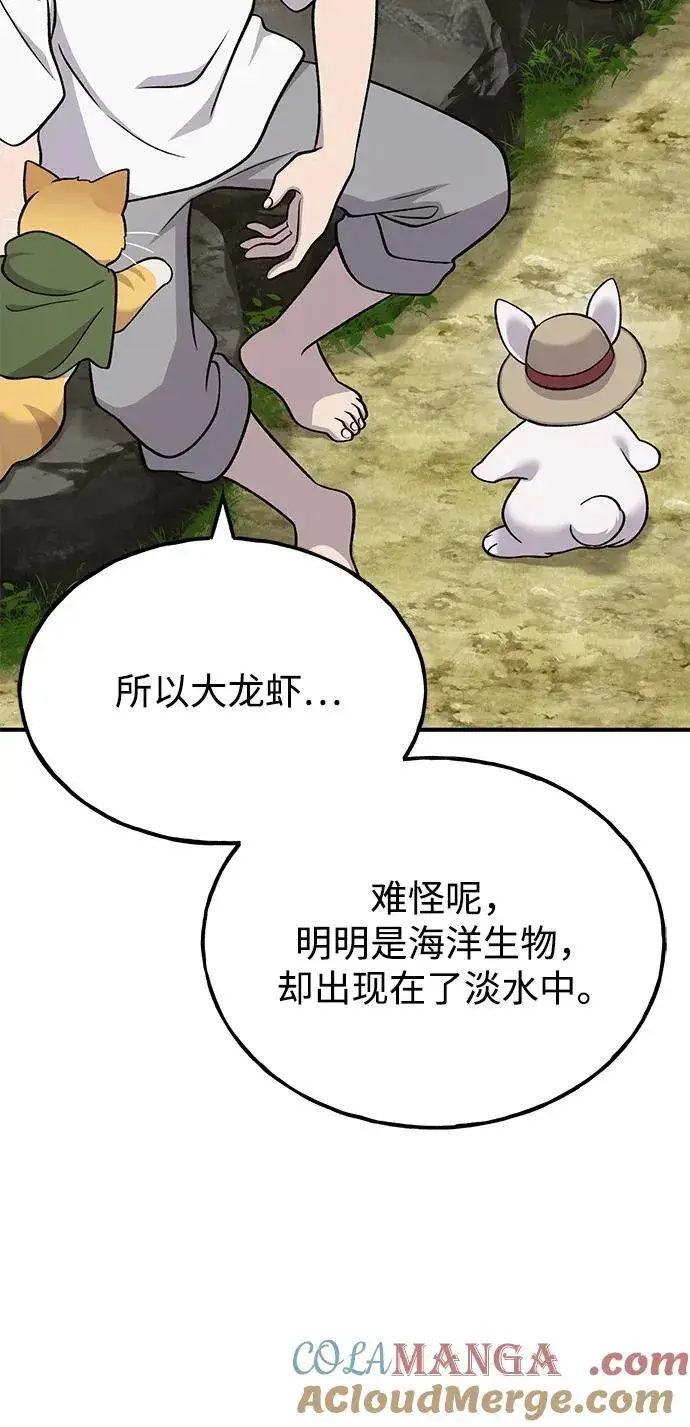 漫画《我独自在高塔种田》[第51话] 巨型电鳗的内丹第21张图
