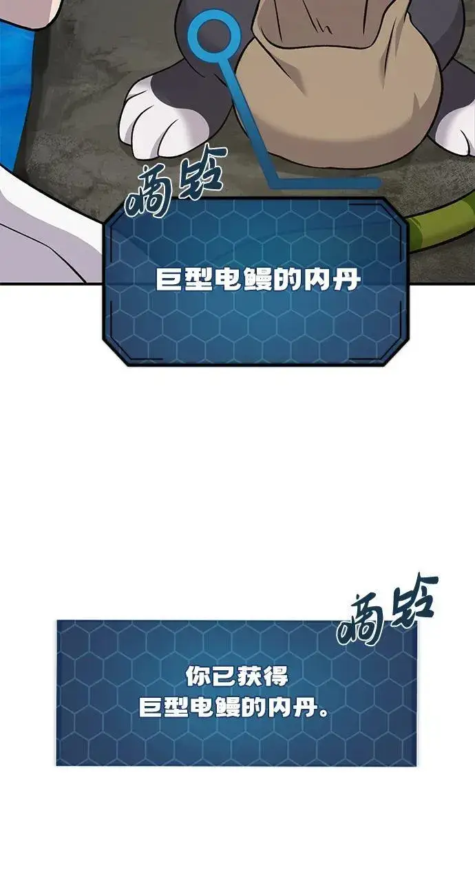 漫画《我独自在高塔种田》[第51话] 巨型电鳗的内丹第24张图