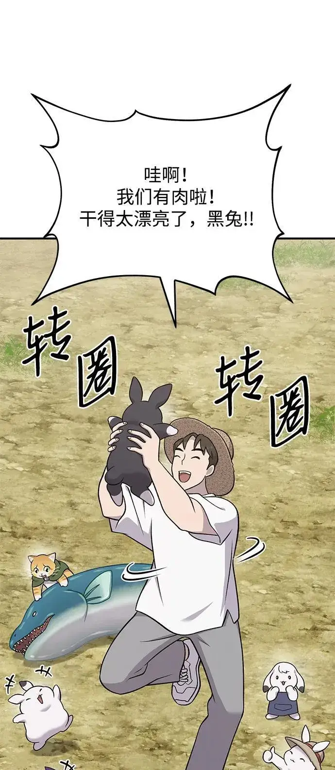 漫画《我独自在高塔种田》[第51话] 巨型电鳗的内丹第39张图