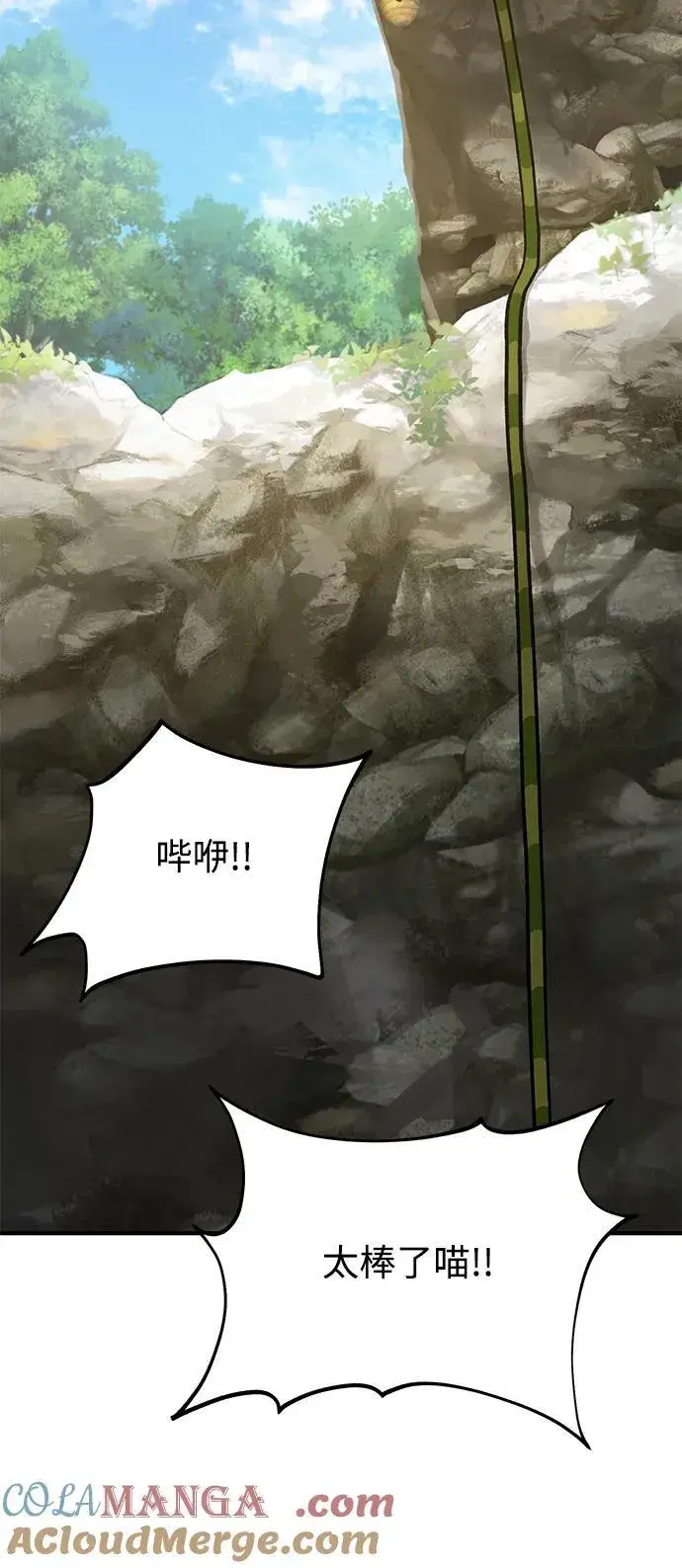 漫画《我独自在高塔种田》[第51话] 巨型电鳗的内丹第41张图
