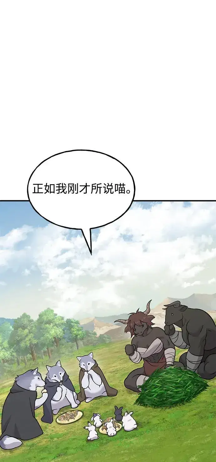 漫画《我独自在高塔种田》[第51话] 巨型电鳗的内丹第47张图