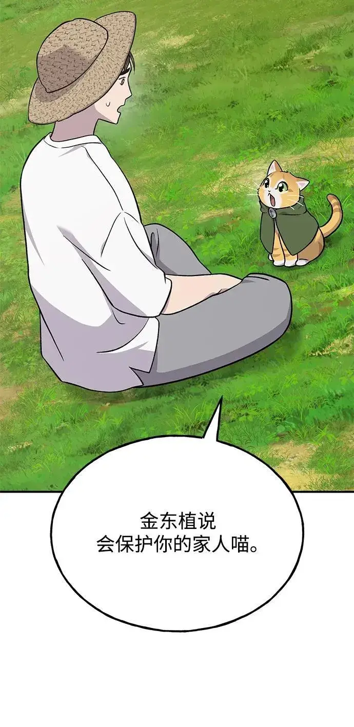 漫画《我独自在高塔种田》[第51话] 巨型电鳗的内丹第48张图