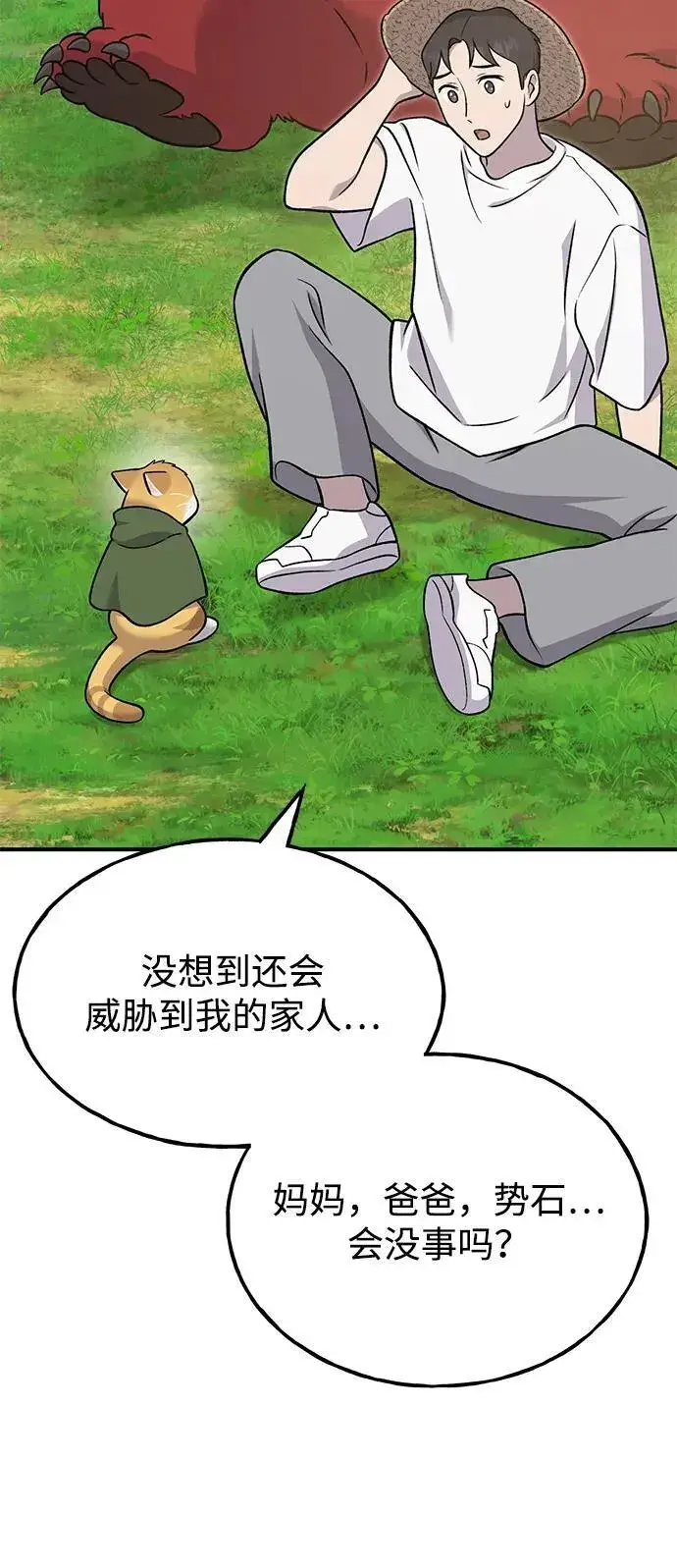 漫画《我独自在高塔种田》[第51话] 巨型电鳗的内丹第50张图