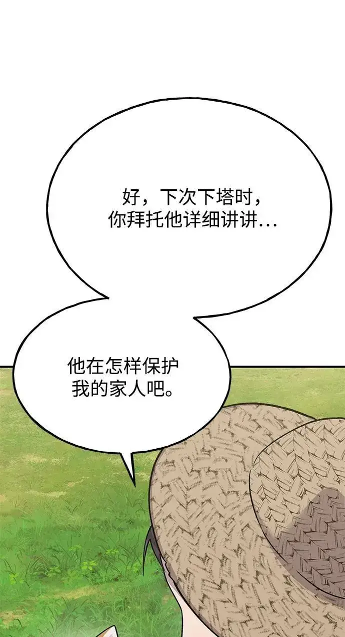 漫画《我独自在高塔种田》[第51话] 巨型电鳗的内丹第51张图