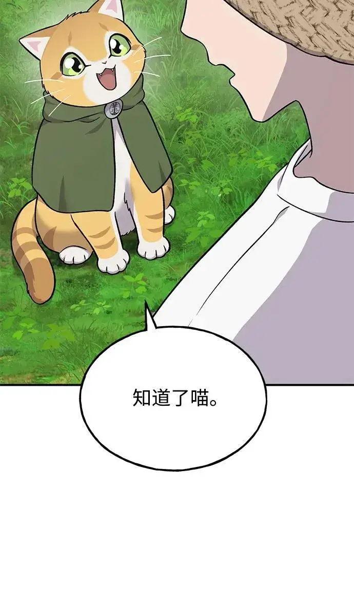 漫画《我独自在高塔种田》[第51话] 巨型电鳗的内丹第52张图
