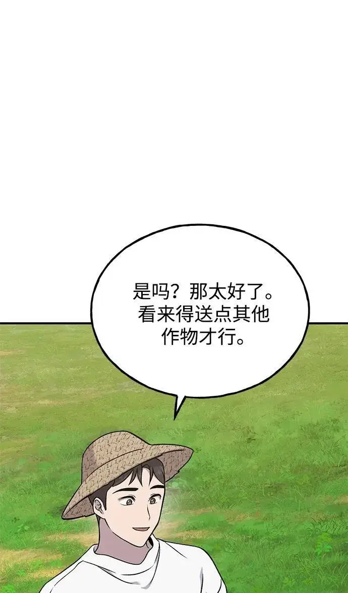 漫画《我独自在高塔种田》[第51话] 巨型电鳗的内丹第54张图