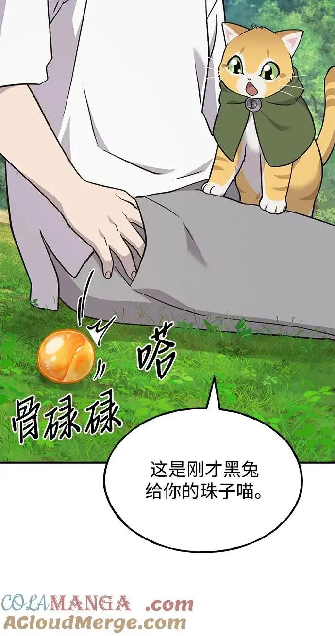 漫画《我独自在高塔种田》[第51话] 巨型电鳗的内丹第57张图
