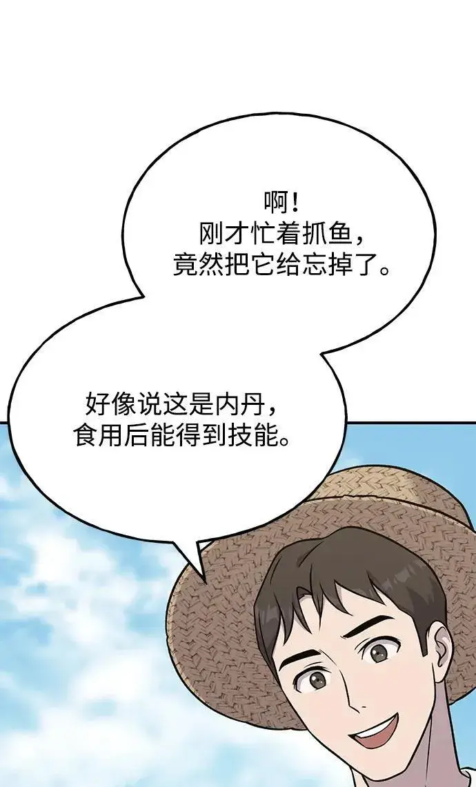漫画《我独自在高塔种田》[第51话] 巨型电鳗的内丹第58张图