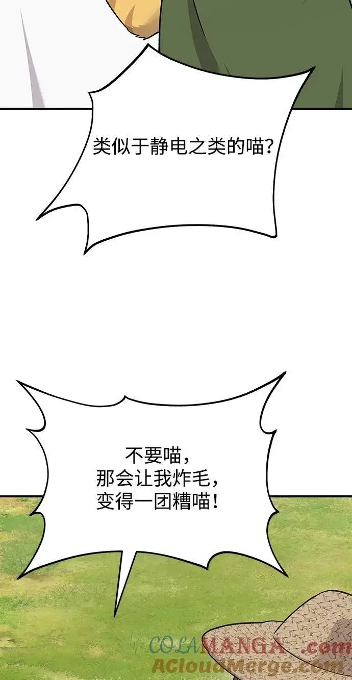 漫画《我独自在高塔种田》[第51话] 巨型电鳗的内丹第61张图