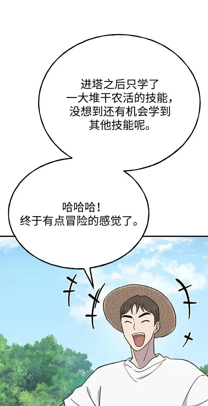 漫画《我独自在高塔种田》[第51话] 巨型电鳗的内丹第63张图