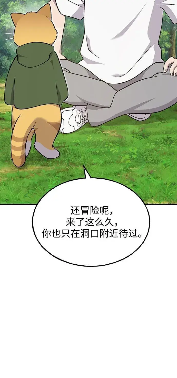 漫画《我独自在高塔种田》[第51话] 巨型电鳗的内丹第64张图