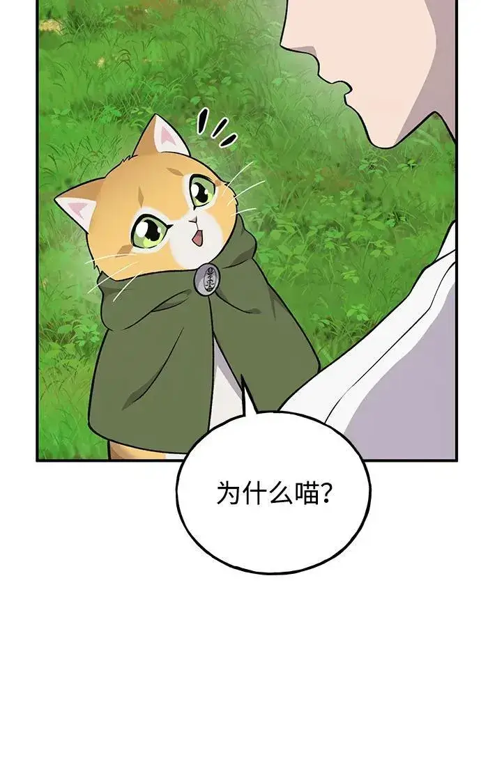 漫画《我独自在高塔种田》[第51话] 巨型电鳗的内丹第67张图