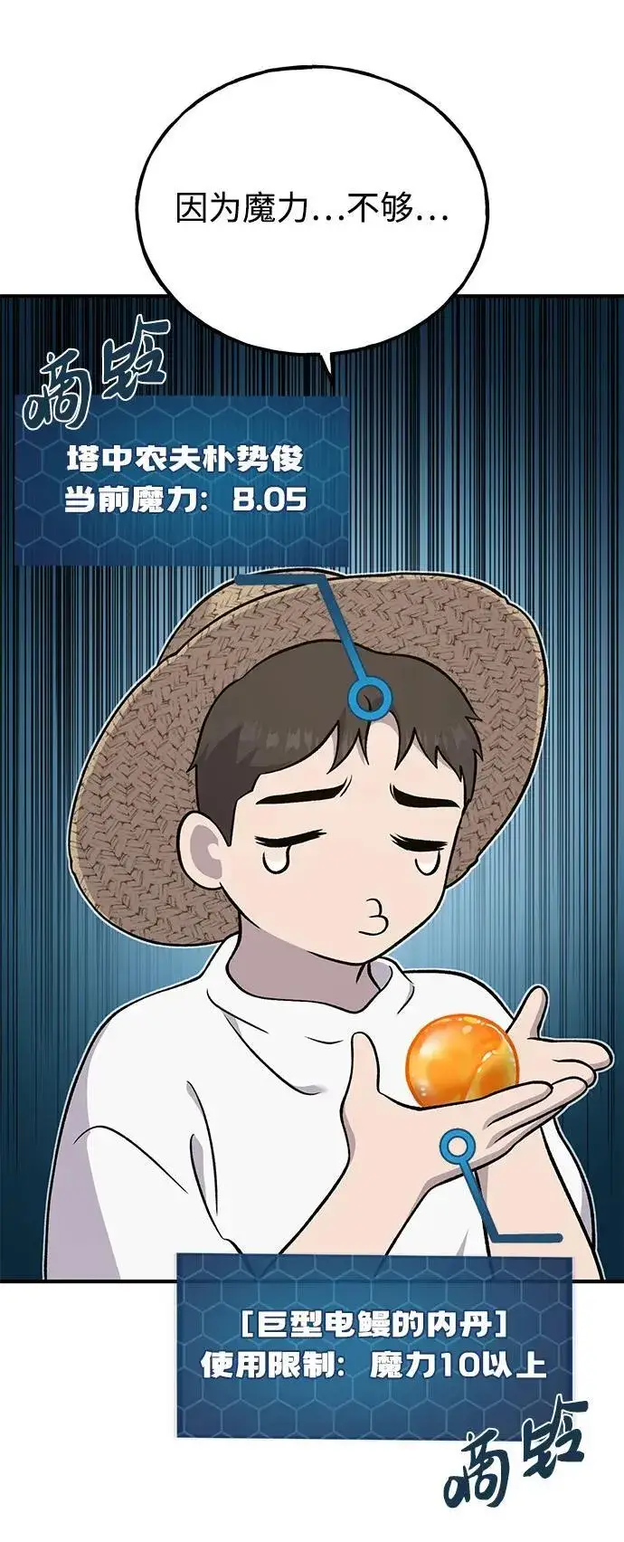 漫画《我独自在高塔种田》[第51话] 巨型电鳗的内丹第68张图