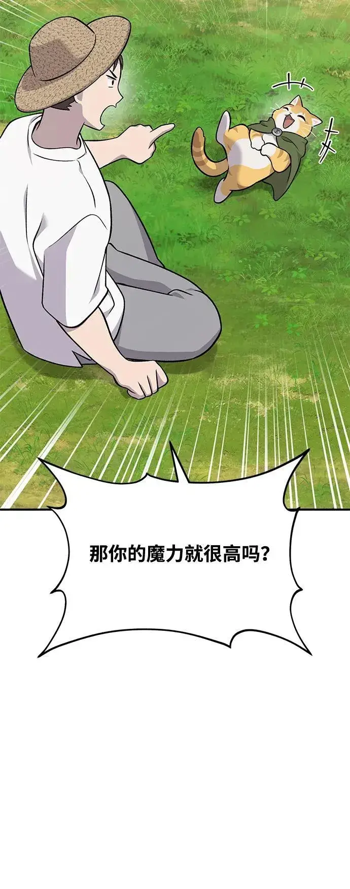 漫画《我独自在高塔种田》[第51话] 巨型电鳗的内丹第71张图