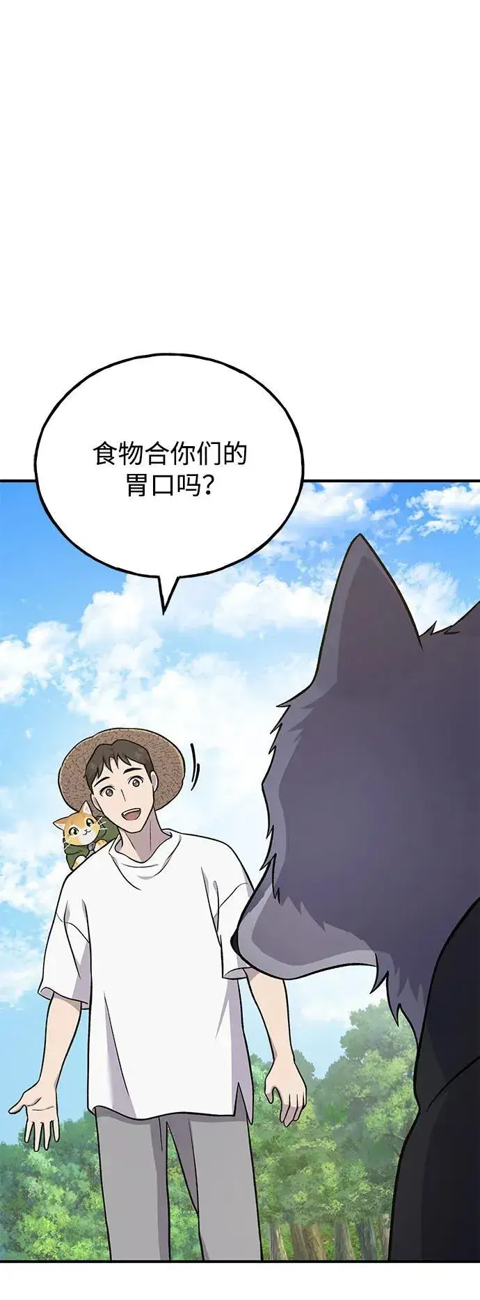 漫画《我独自在高塔种田》[第51话] 巨型电鳗的内丹第83张图