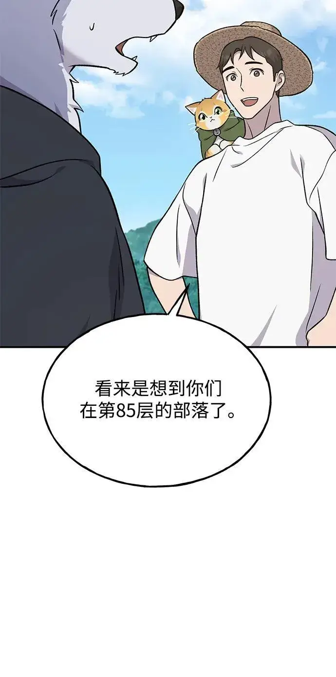 漫画《我独自在高塔种田》[第51话] 巨型电鳗的内丹第88张图
