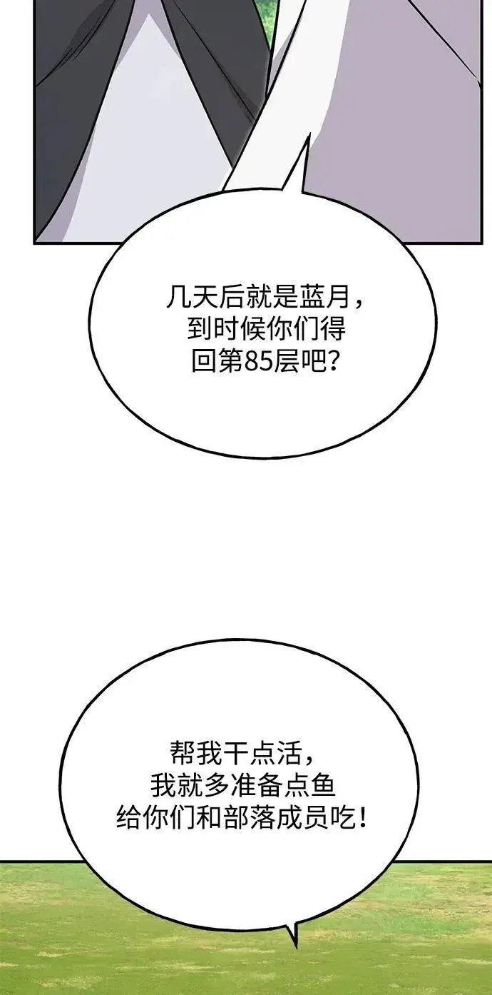 漫画《我独自在高塔种田》[第51话] 巨型电鳗的内丹第91张图