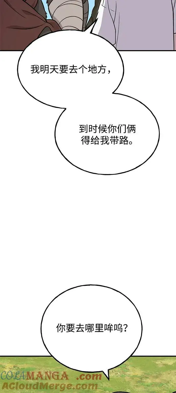 漫画《我独自在高塔种田》[第51话] 巨型电鳗的内丹第97张图