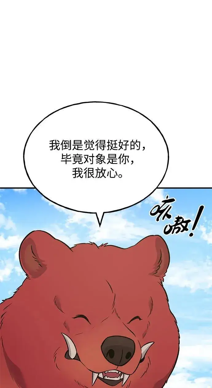 《我独自在高塔种田》[第52话] 当爸爸了图102