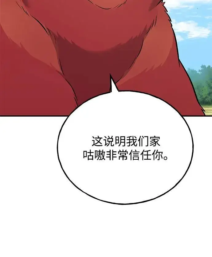 《我独自在高塔种田》[第52话] 当爸爸了图103