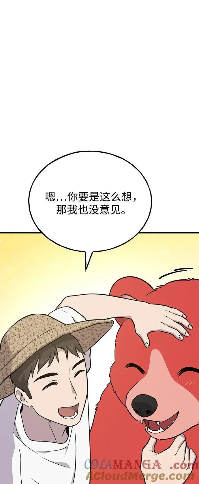 《我独自在高塔种田》[第52话] 当爸爸了图105
