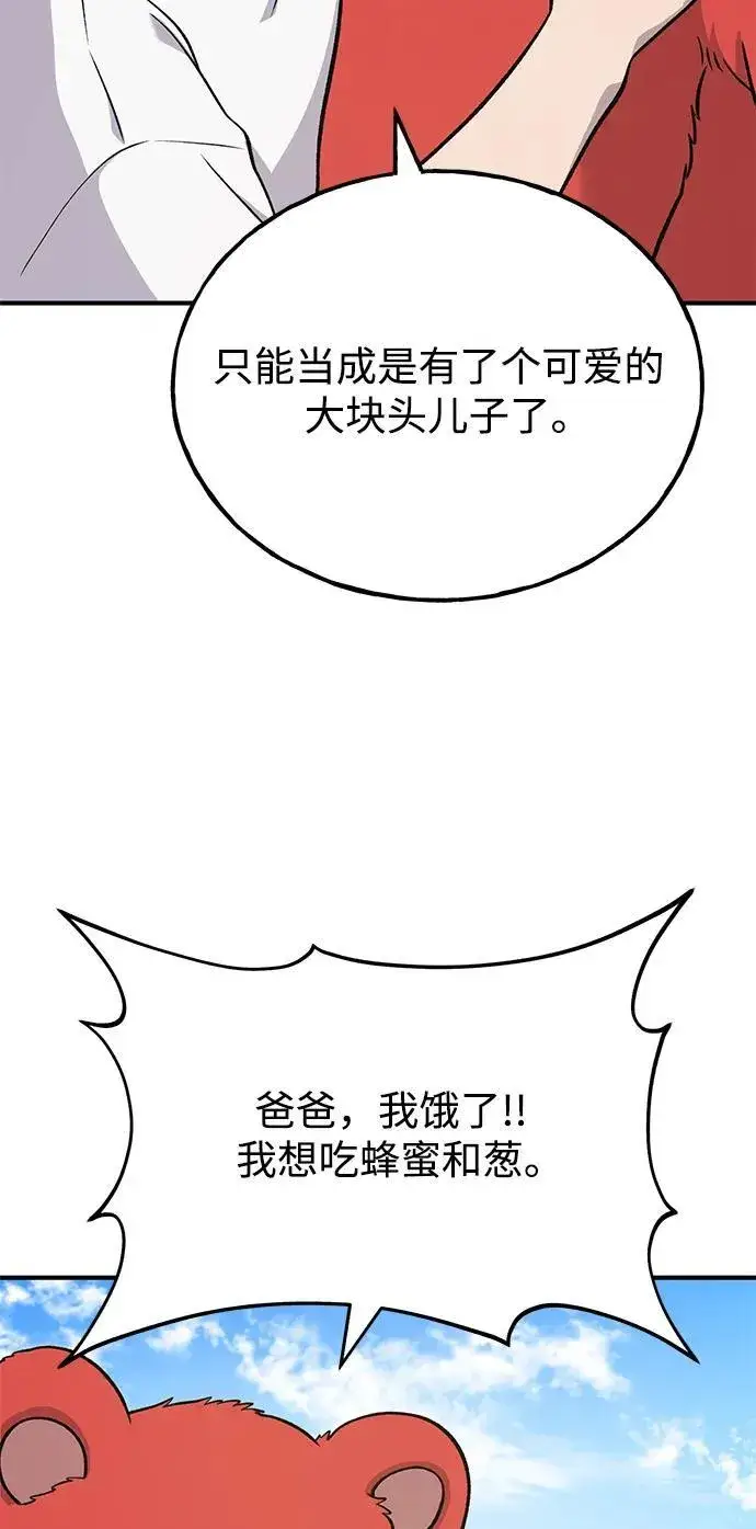 《我独自在高塔种田》[第52话] 当爸爸了图106