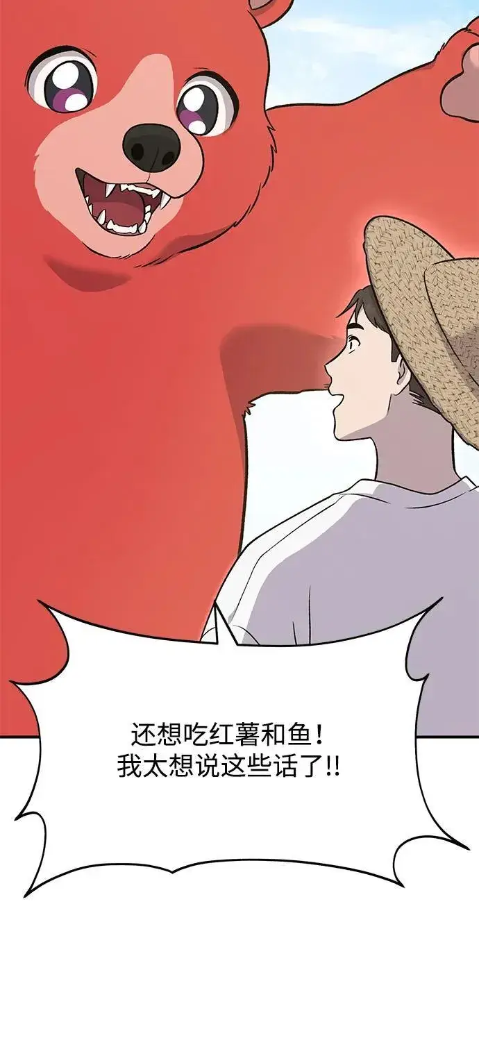 《我独自在高塔种田》[第52话] 当爸爸了图107