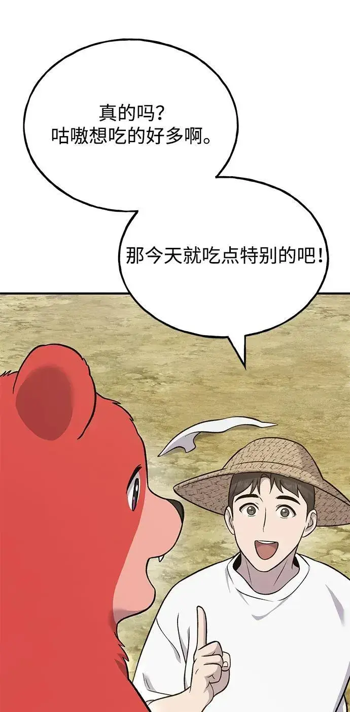 《我独自在高塔种田》[第52话] 当爸爸了图108