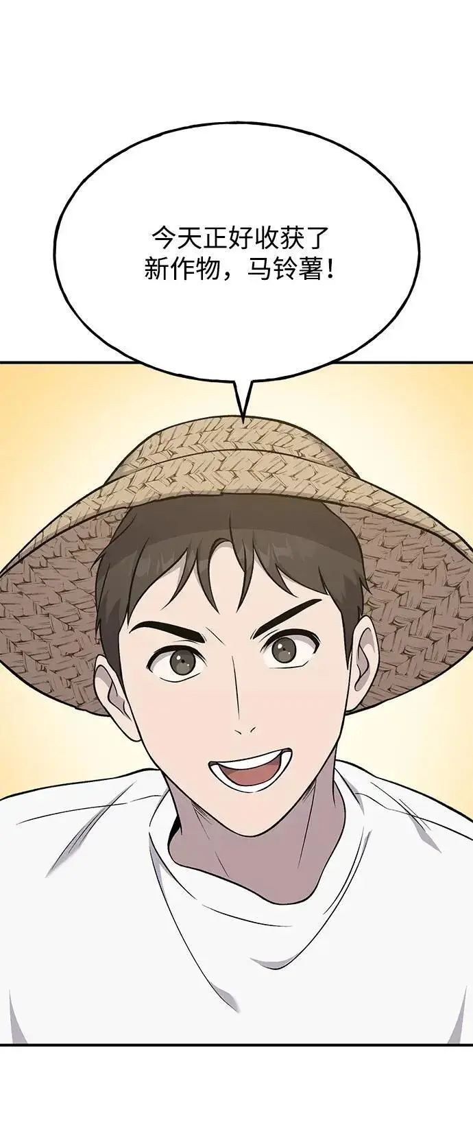 《我独自在高塔种田》[第52话] 当爸爸了图110