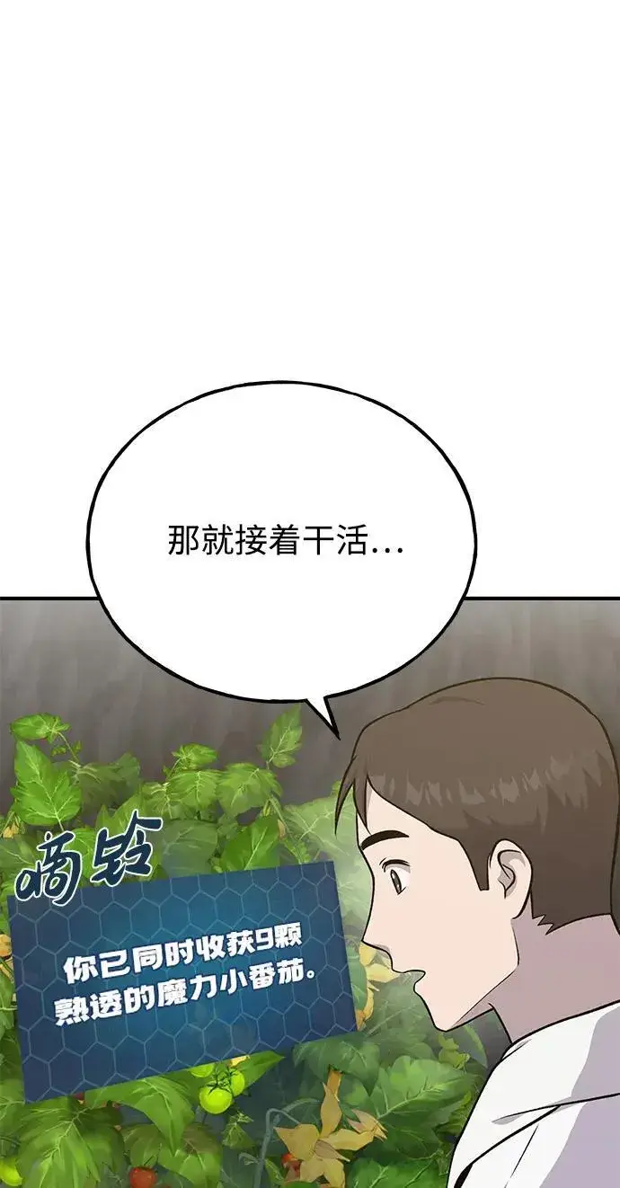 《我独自在高塔种田》[第52话] 当爸爸了图12