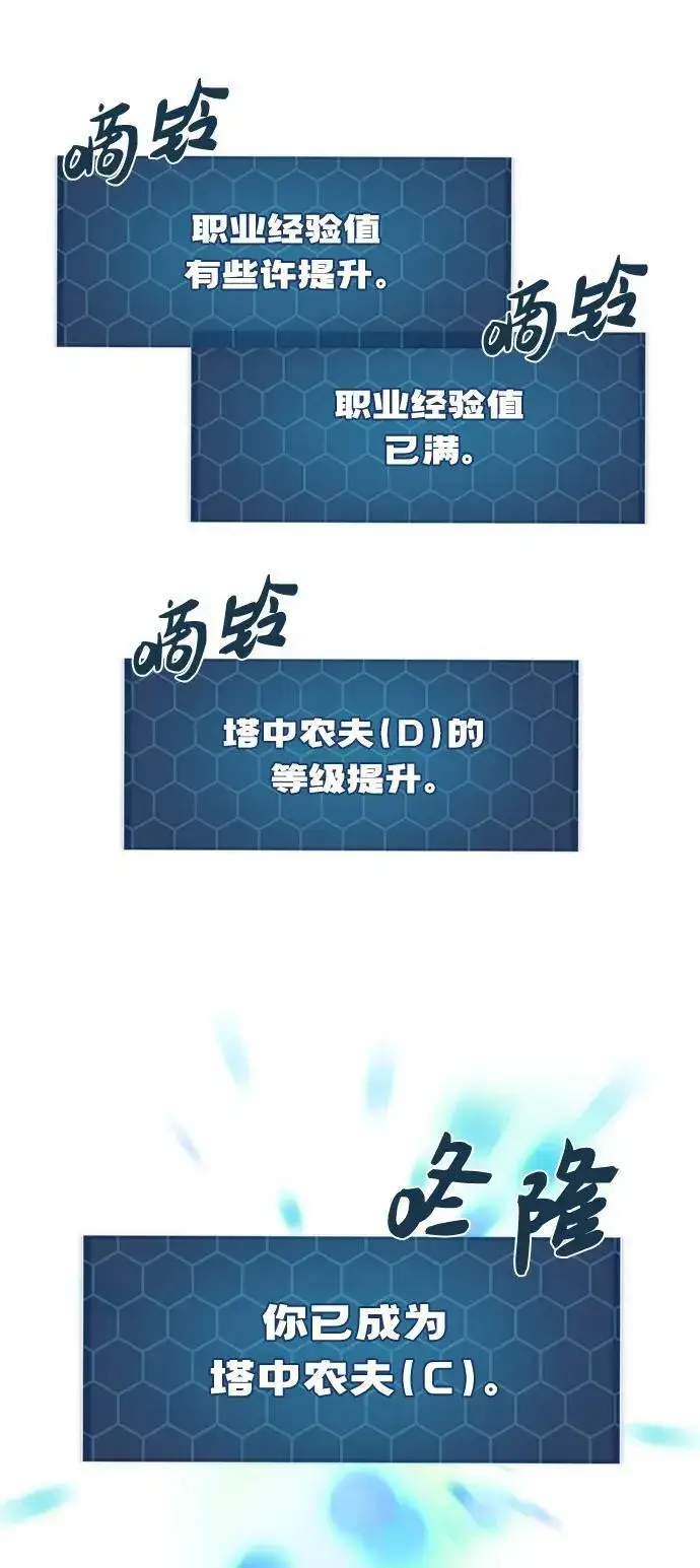 《我独自在高塔种田》[第52话] 当爸爸了图14