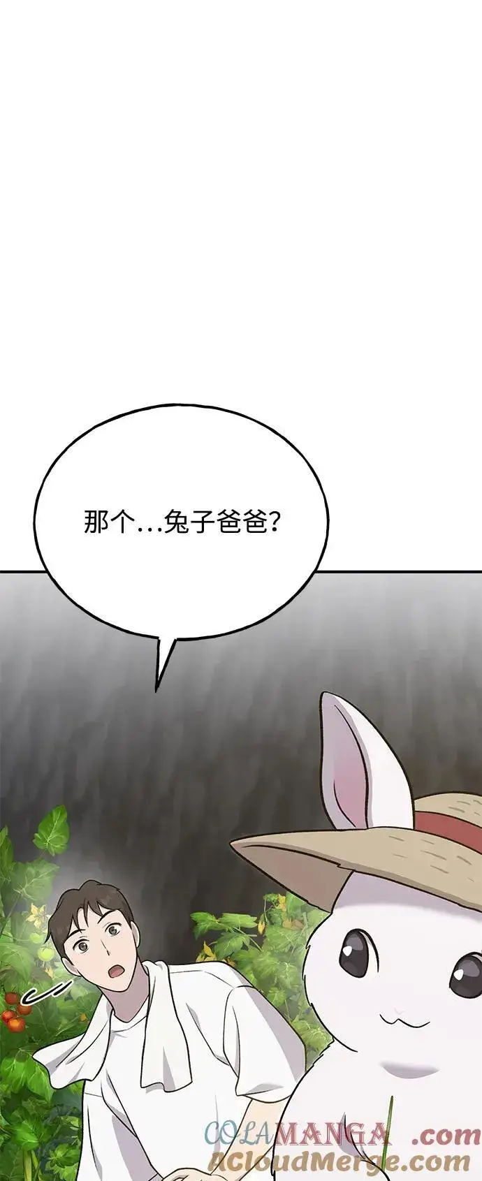 《我独自在高塔种田》[第52话] 当爸爸了图21