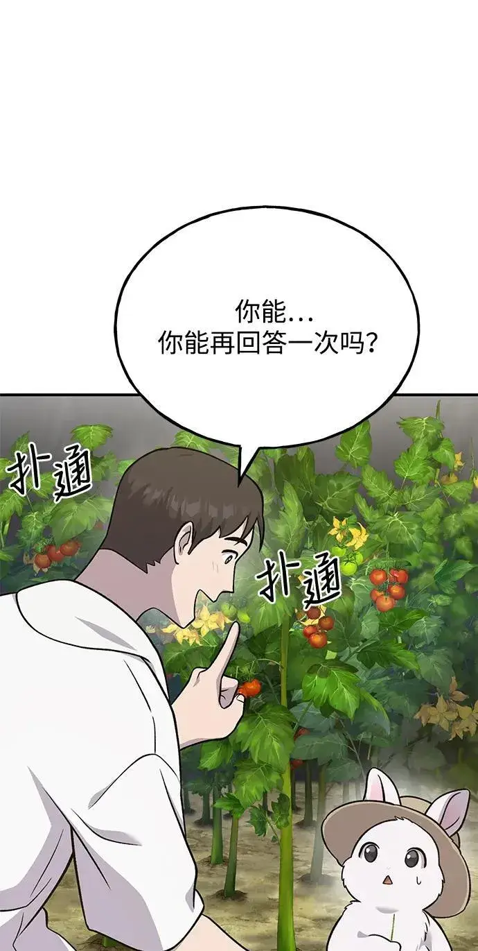 《我独自在高塔种田》[第52话] 当爸爸了图26