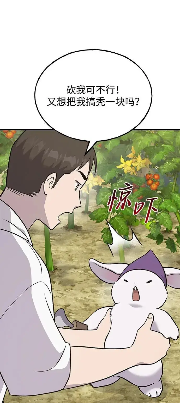 《我独自在高塔种田》[第52话] 当爸爸了图32