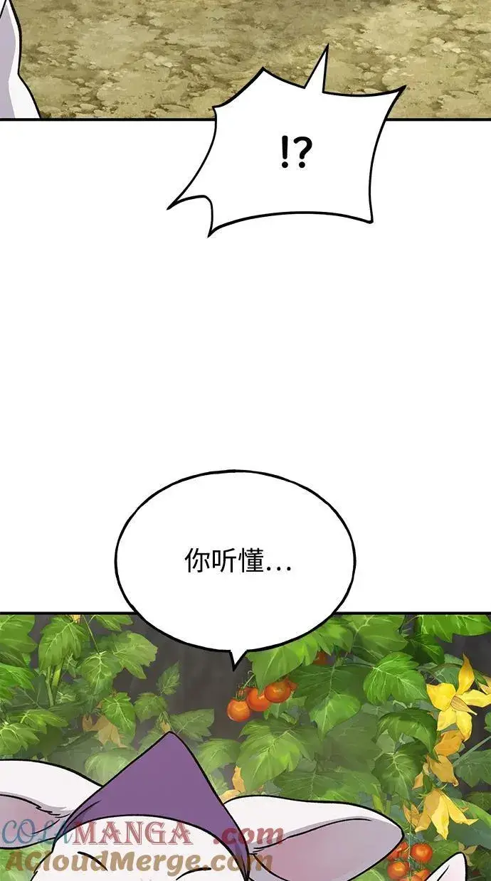 《我独自在高塔种田》[第52话] 当爸爸了图33