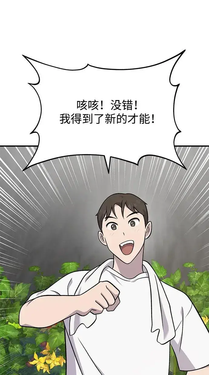 《我独自在高塔种田》[第52话] 当爸爸了图35