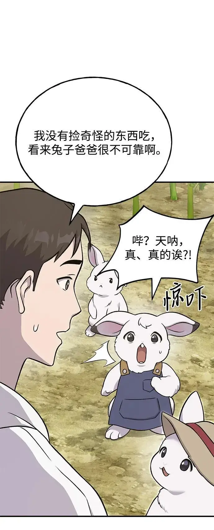 《我独自在高塔种田》[第52话] 当爸爸了图43