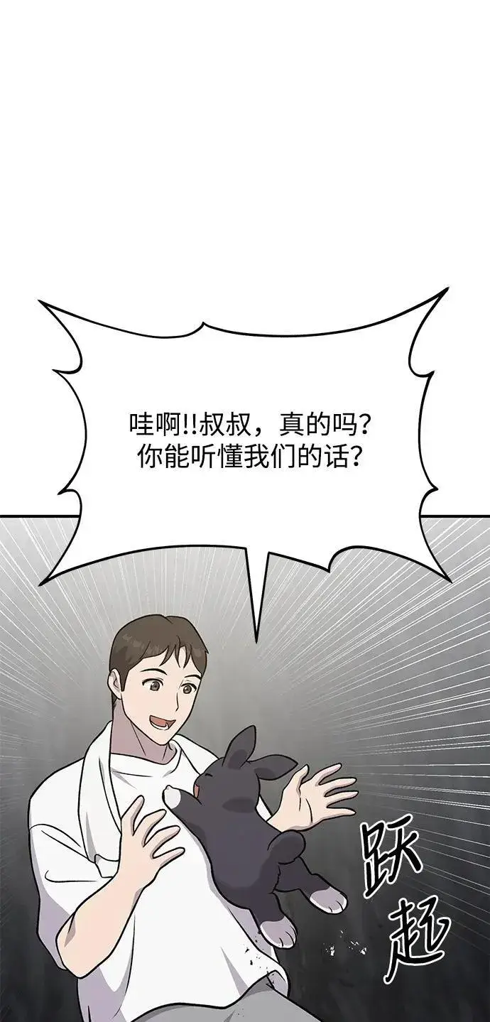 《我独自在高塔种田》[第52话] 当爸爸了图44