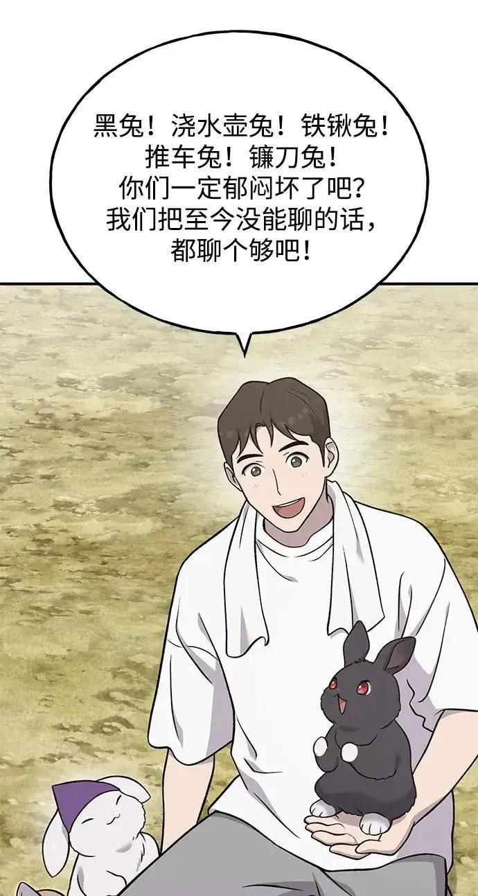 《我独自在高塔种田》[第52话] 当爸爸了图46