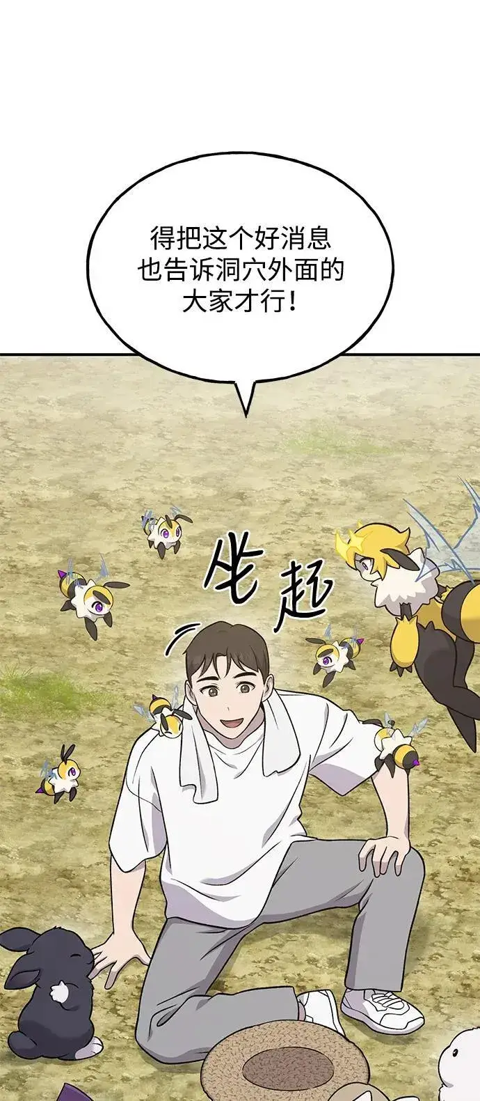 《我独自在高塔种田》[第52话] 当爸爸了图58