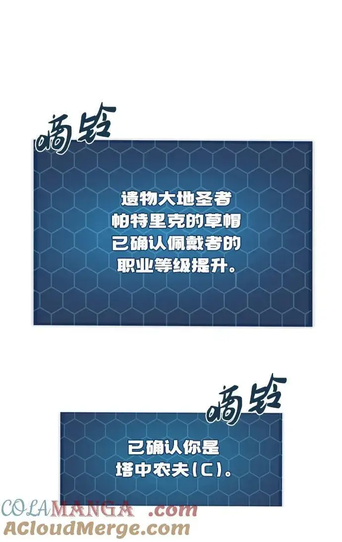 《我独自在高塔种田》[第52话] 当爸爸了图61