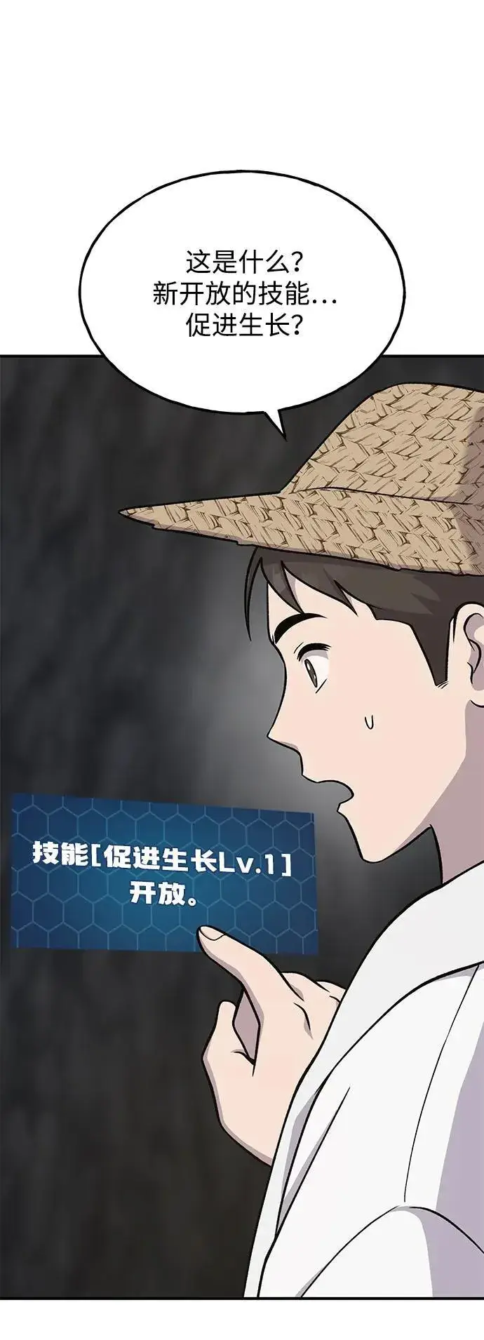 《我独自在高塔种田》[第52话] 当爸爸了图64