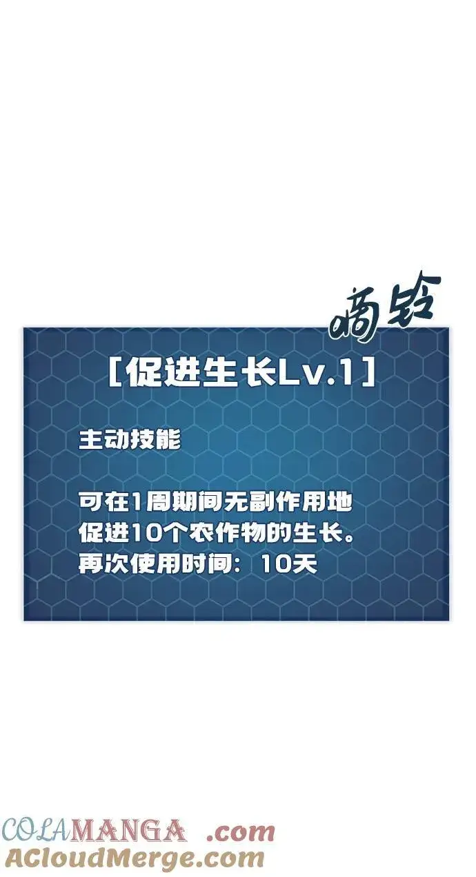 《我独自在高塔种田》[第52话] 当爸爸了图65