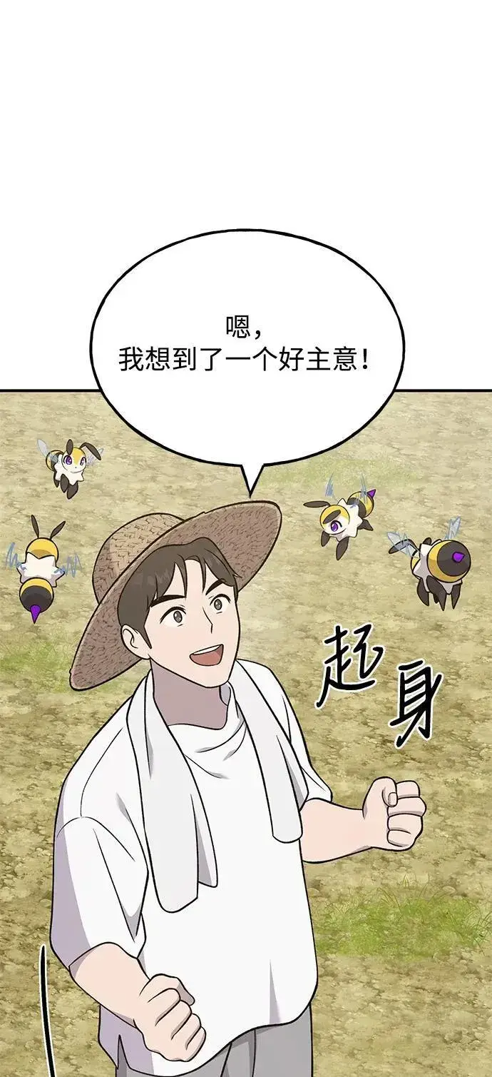 《我独自在高塔种田》[第52话] 当爸爸了图68