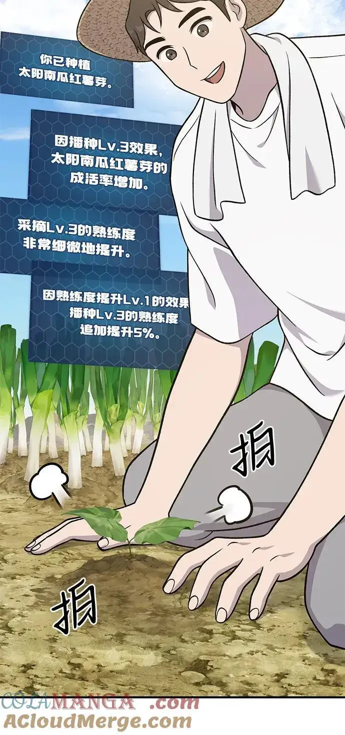 《我独自在高塔种田》[第52话] 当爸爸了图73
